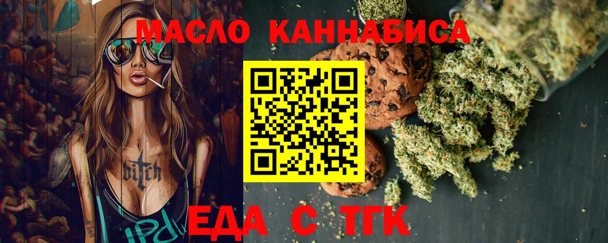 Печенье с ТГК конопля  Вход с VPN  Менделеевск 
