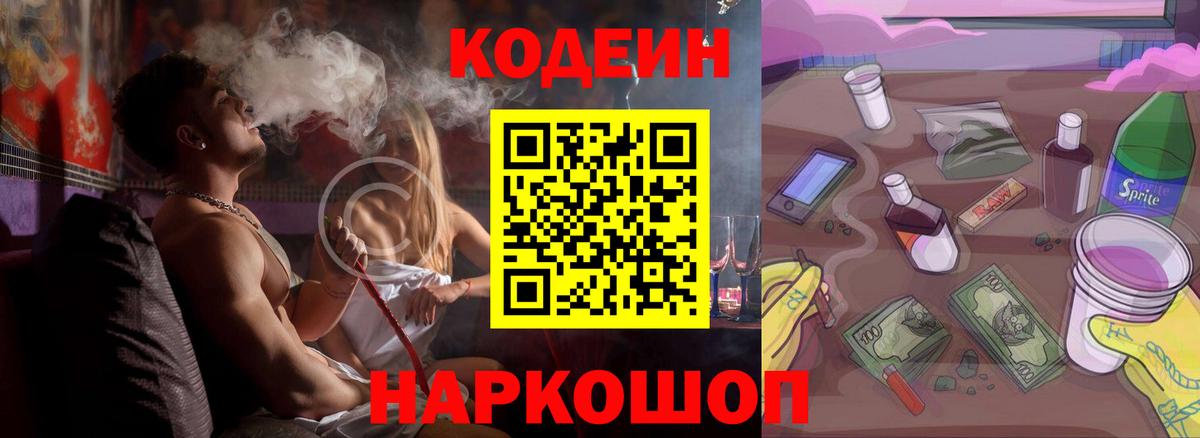 Codein Purple Drank  Вход с VPN  Менделеевск  Codein напиток Lean (лин) 