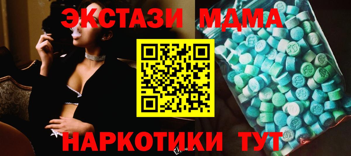 MDMA кристаллы  Вход с VPN  Менделеевск  МДМА молли 