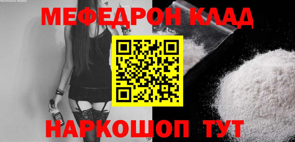 что такое   МЕФ 4 MMC  Мефедрон  Менделеевск  МЯУ-МЯУ VHQ  Вход с VPN  МЯУ-МЯУ 