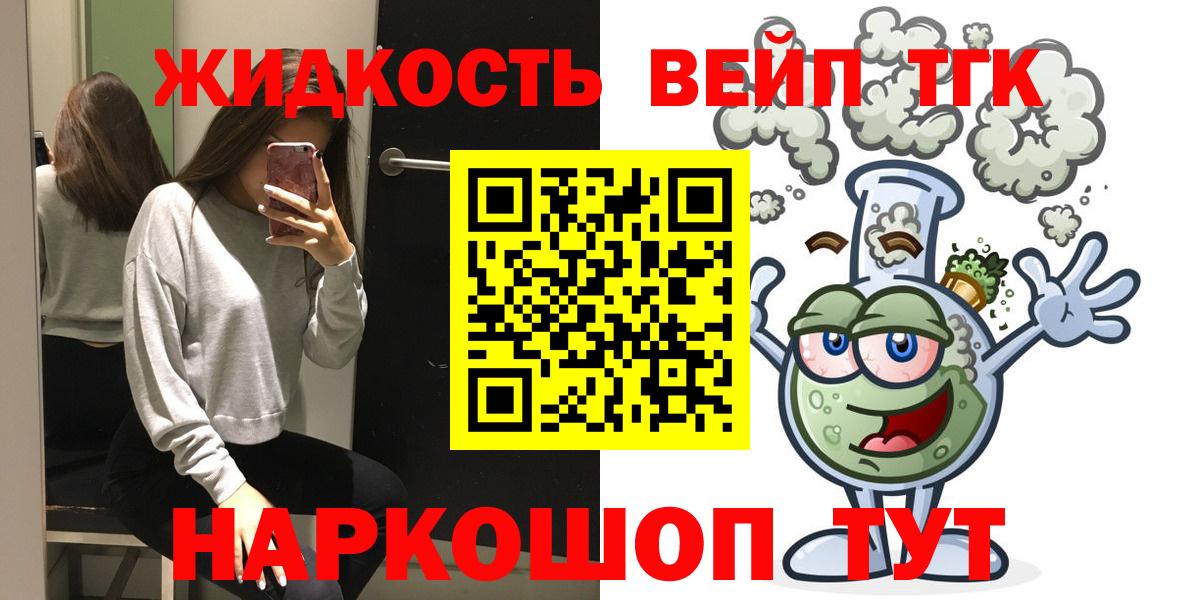 ТГК вейп с тгк Менделеевск